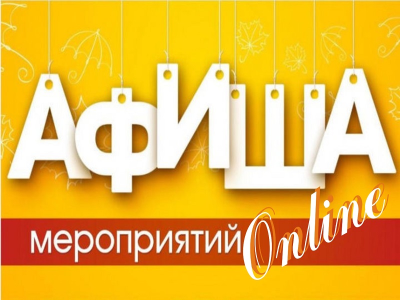 План мероприятий для проведения on-line трансляций на период с 21.02 по 27.02.2022 г..